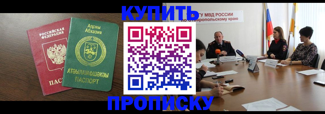 прописка в квартире в Аргуне